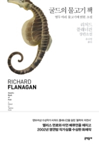 굴드의 물고기 책